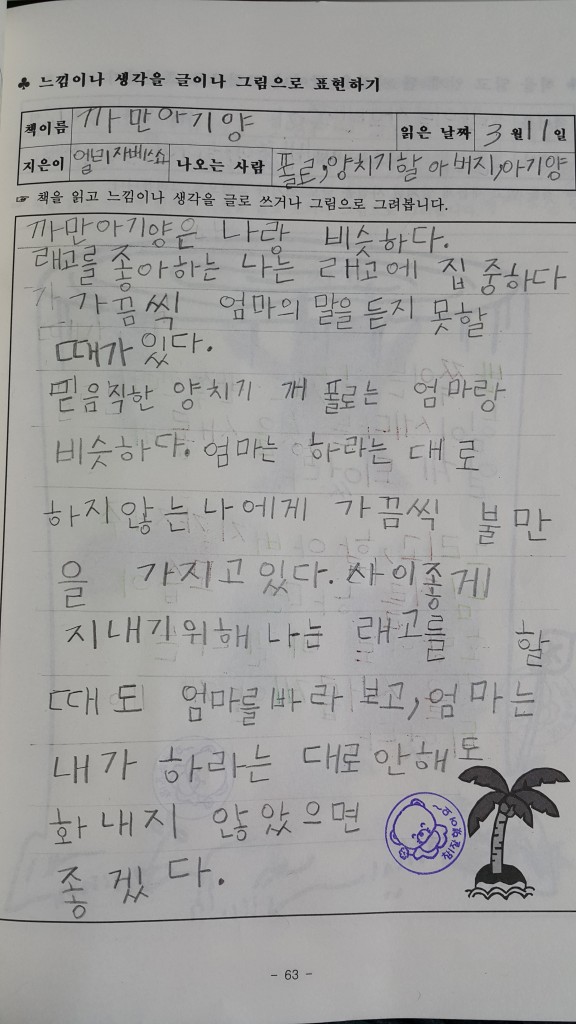 까만아기양을 읽고_2학년1반_김태우